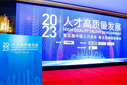 纽约国际588888国际被评选为“2023中国区人力资源管理领先企业”