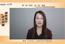 纽约国际588888国际高级副总裁曾诚：企业组织重塑背景下 “雪花型”人才将备受青睐