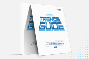 纽约国际588888国际发布《2024人才市场洞察及薪酬指南》