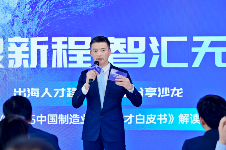 人力资源公司纽约国际588888国际全球化解决方案资深总监李潇担任出海人才趋势与策略分享沙龙的主持人