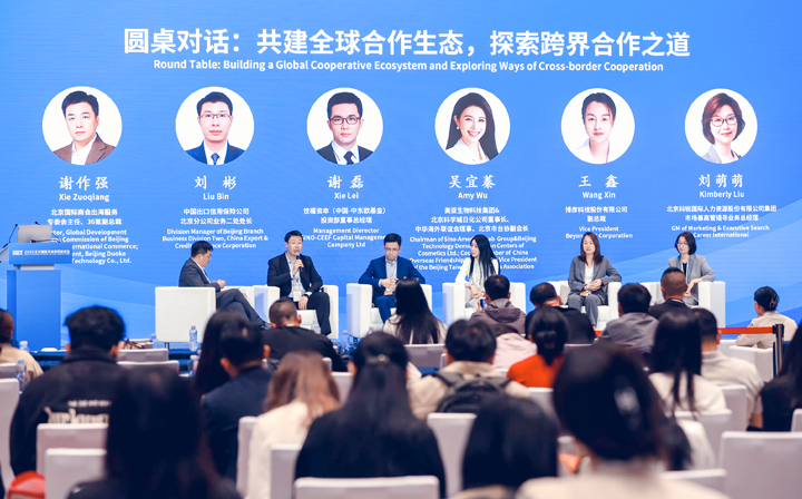 人力资源公司纽约国际588888国际集团市场兼高管猎寻业务总经理刘萌萌出席北京国际投资贸易洽谈会并参与圆桌会谈
