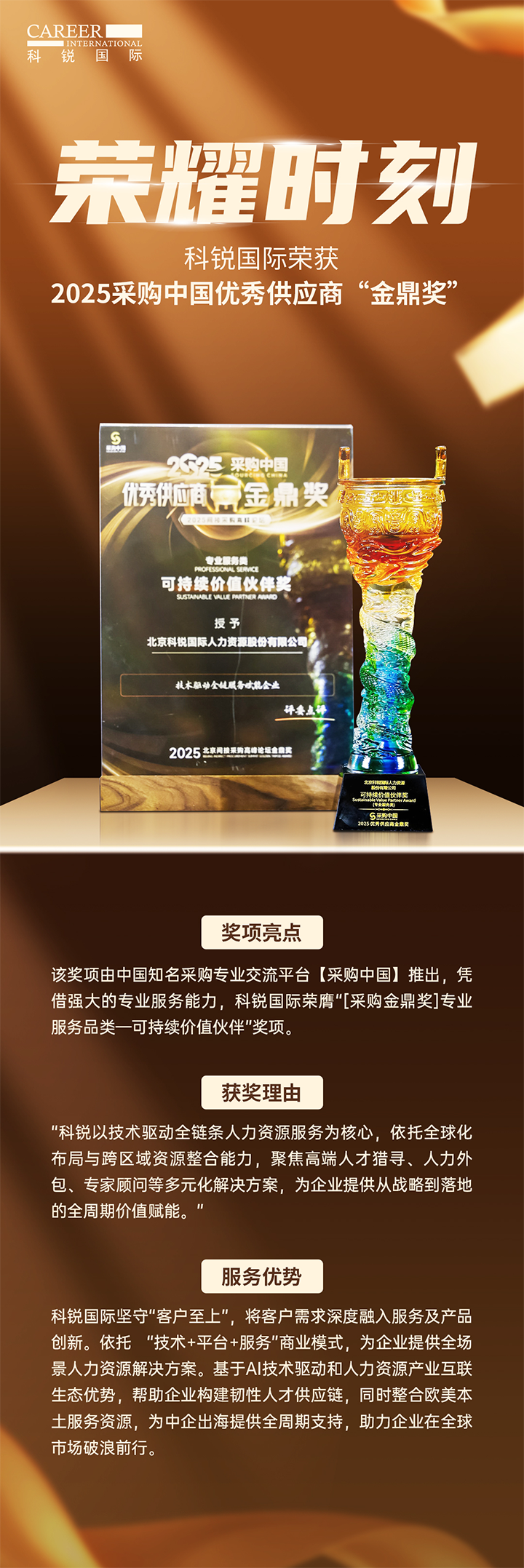 知名人力资源公司纽约国际588888国际凭借其一体化全流程人力资源服务解决方案赢得采购中国供应商相关奖项