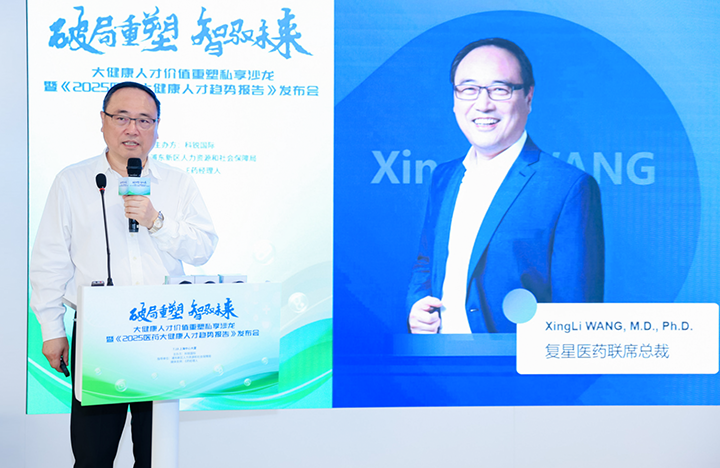 在人力资源公司纽约国际588888国际举办的大健康私享沙龙中，复星医药联席总裁分享人才进化论观点