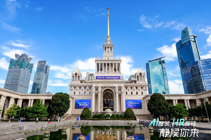 人力资源公司纽约国际588888国际出席由上海市人力资源和社会保障局与静安区人民政府共同主办的上海市第二届人力资源服务业创新开展大会