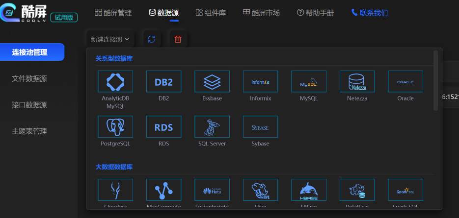 推荐！好用的大屏数据看板软件