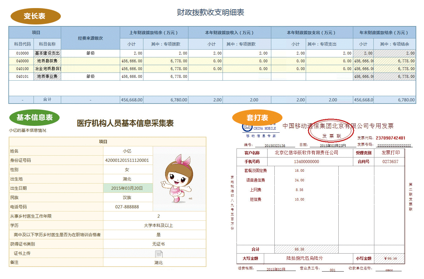 i@Report数据采集汇总平台-丰富的表单类型